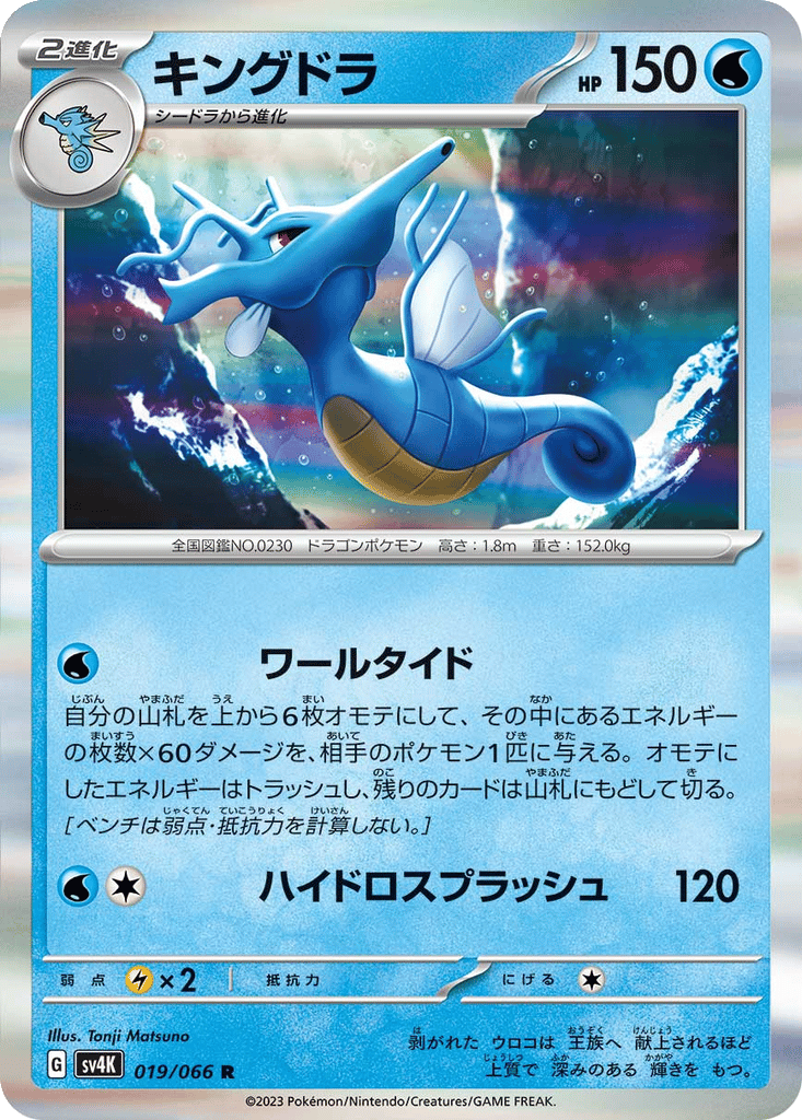 Kingdra card