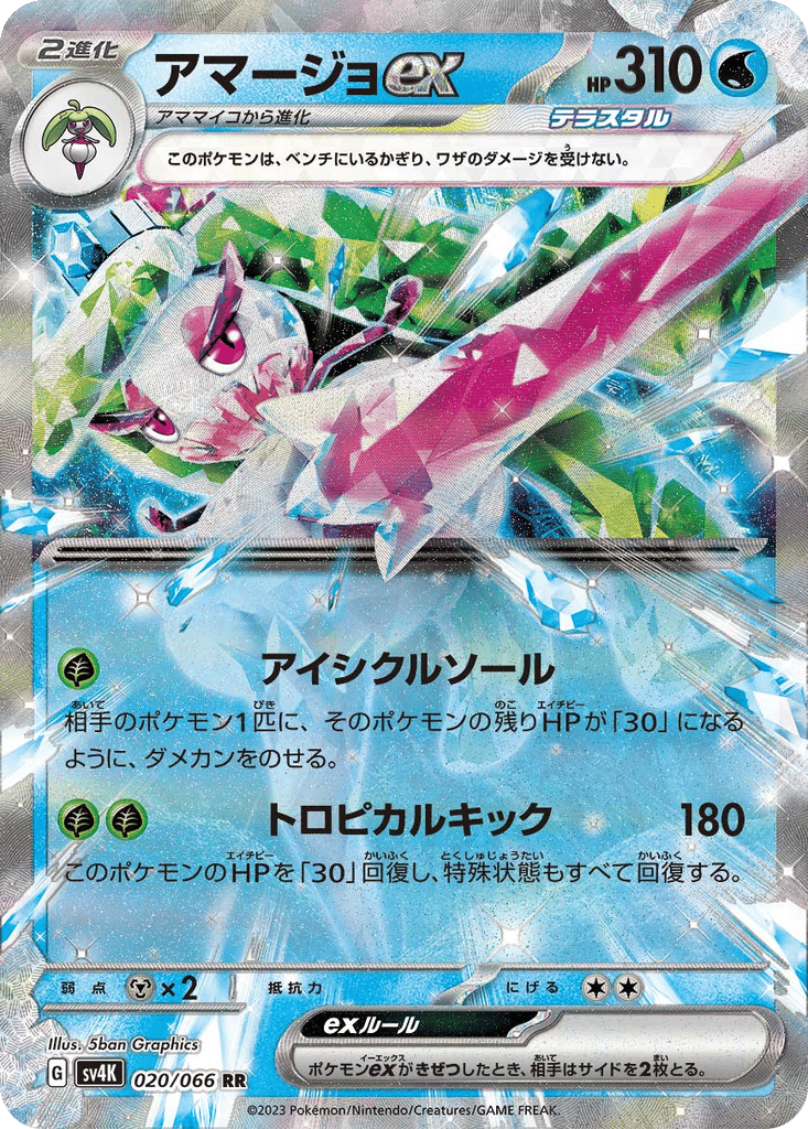 Tsareena ex card