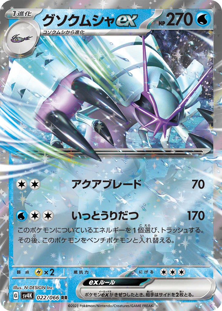 Golisopod ex card