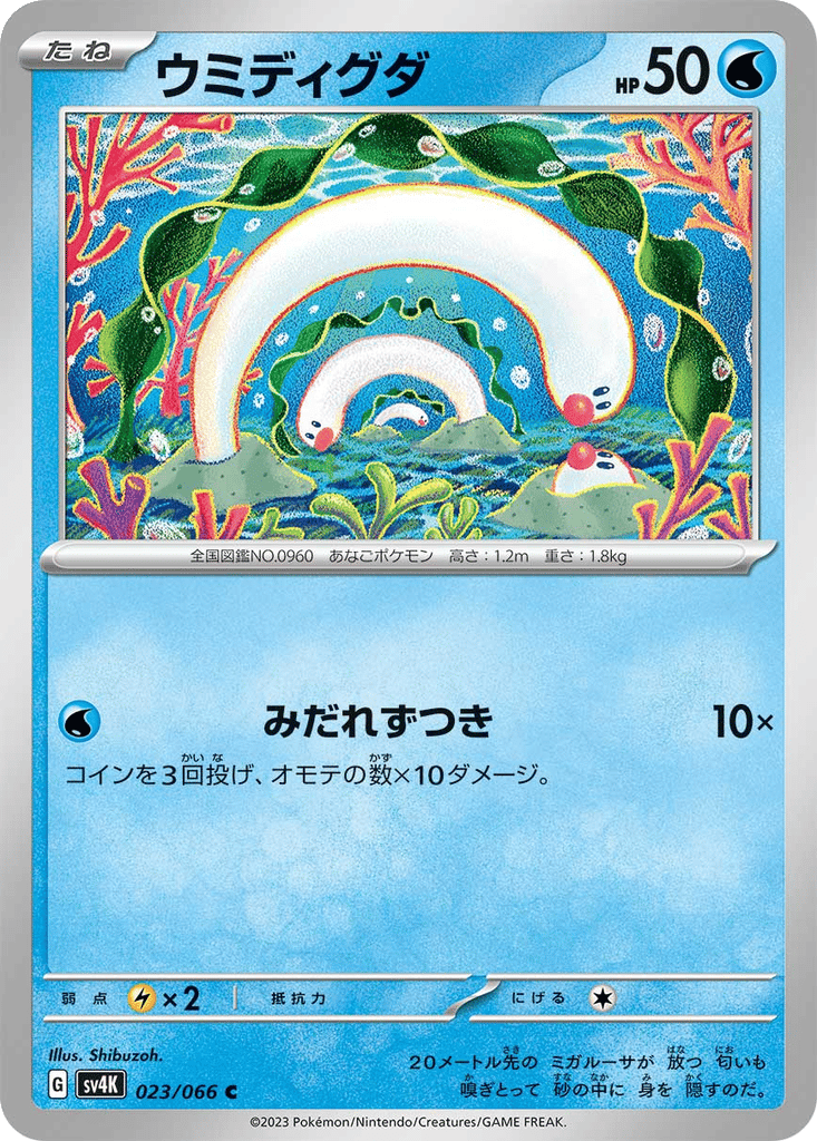 Wiglett card