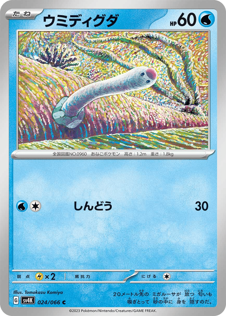 Wiglett card