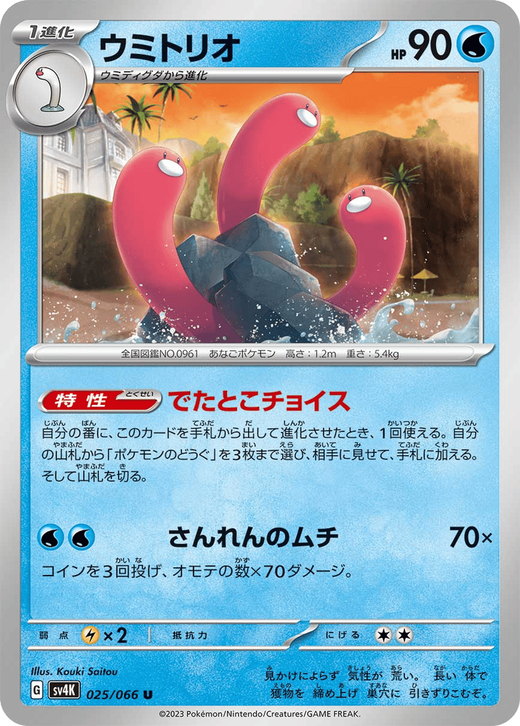 Wugtrio card