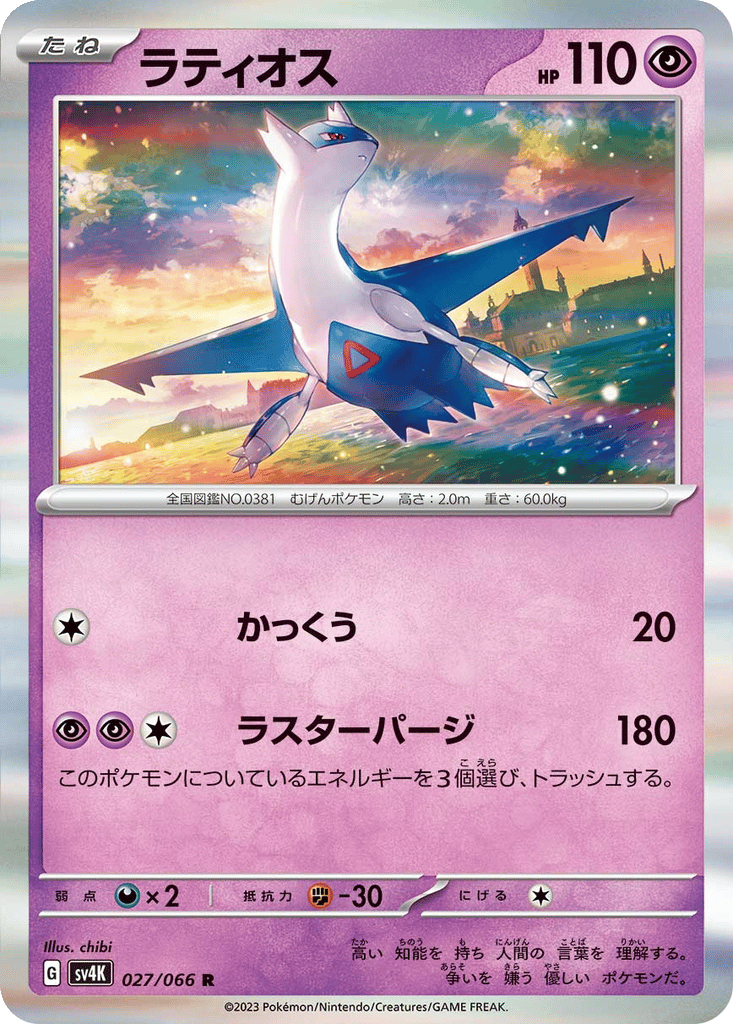 Latios card