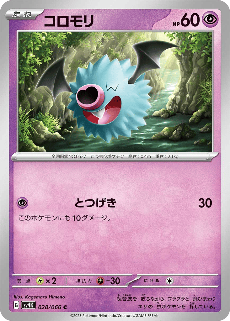 Woobat card