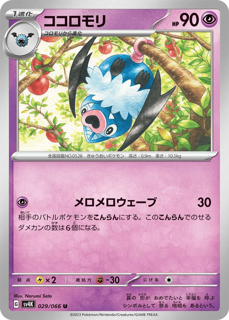 Swoobat card