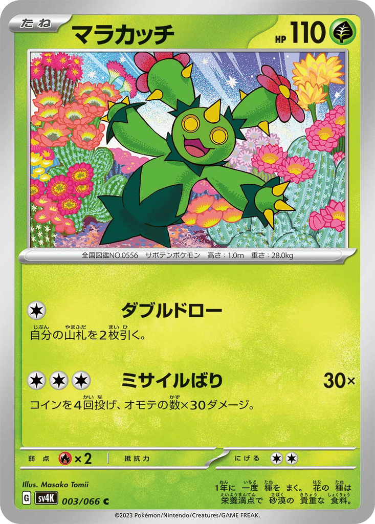 Maractus card