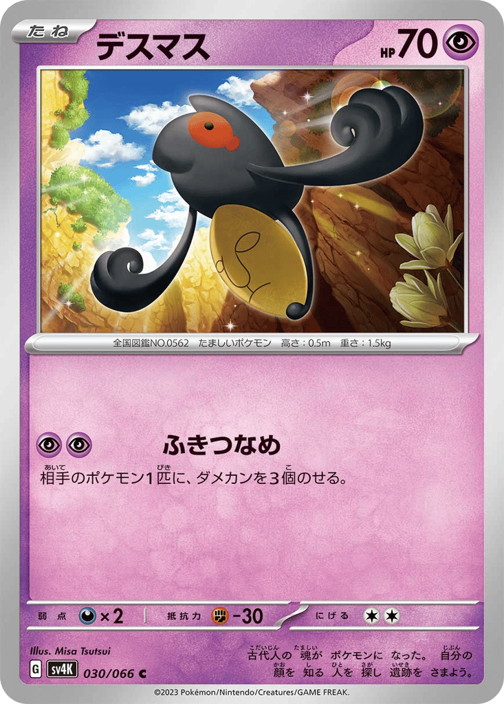 Yamask card