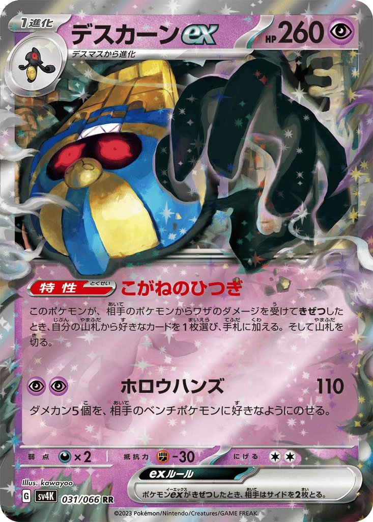 Cofagrigus ex card