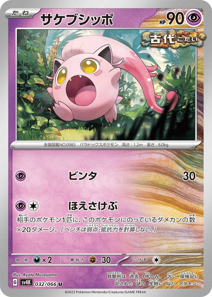 Scream Tail card