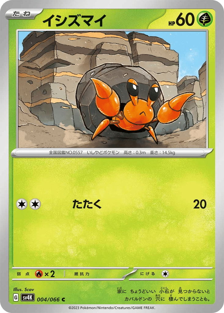 Dwebble card