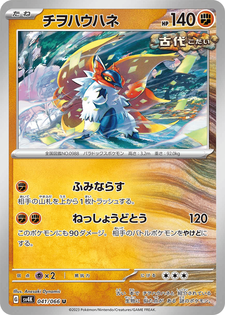 Slither Wing card