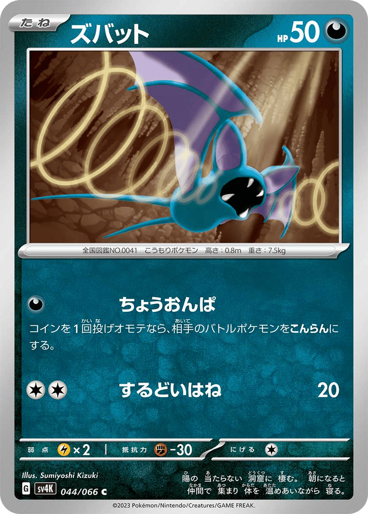 Zubat card