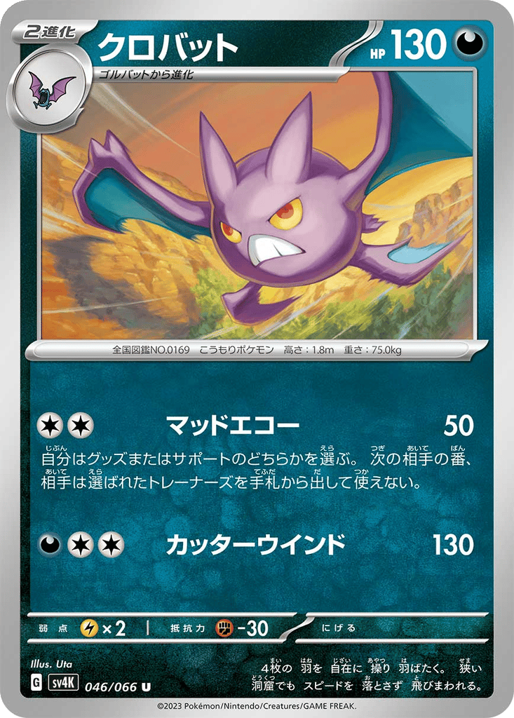 Crobat card