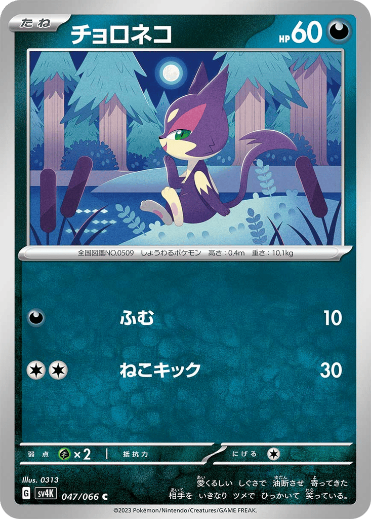 Purrloin card