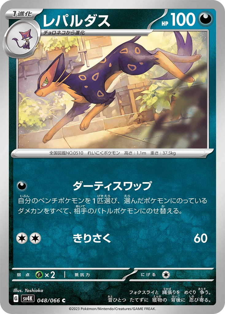 Liepard card