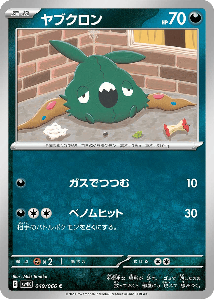 Trubbish card