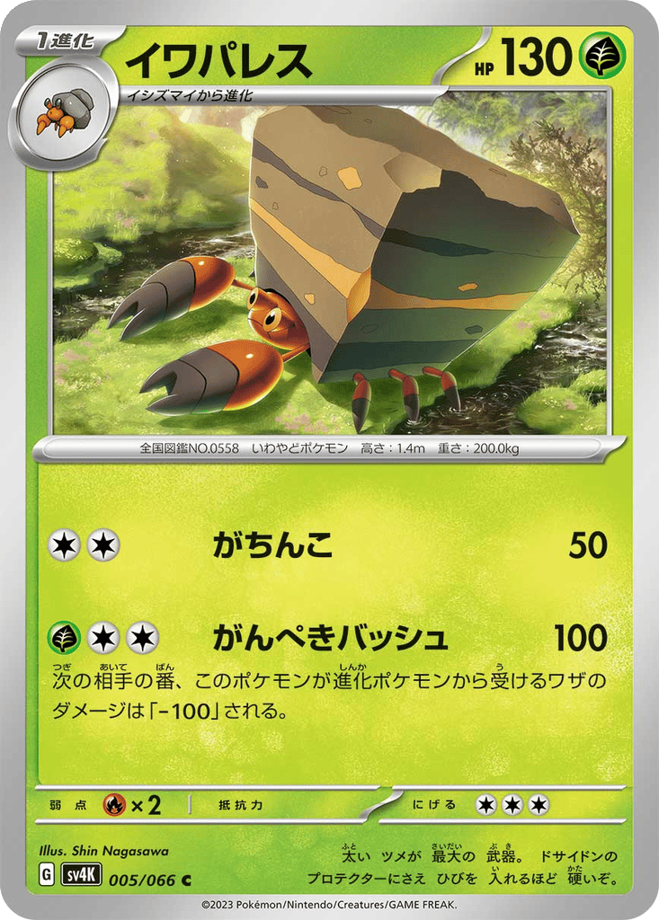 Crustle card