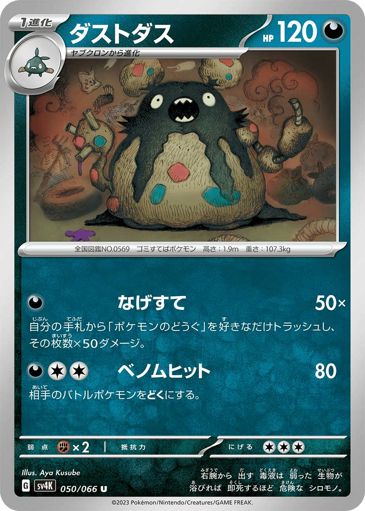 Garbodor card
