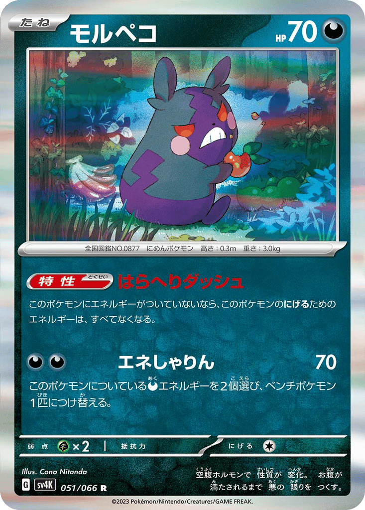 Morpeko card