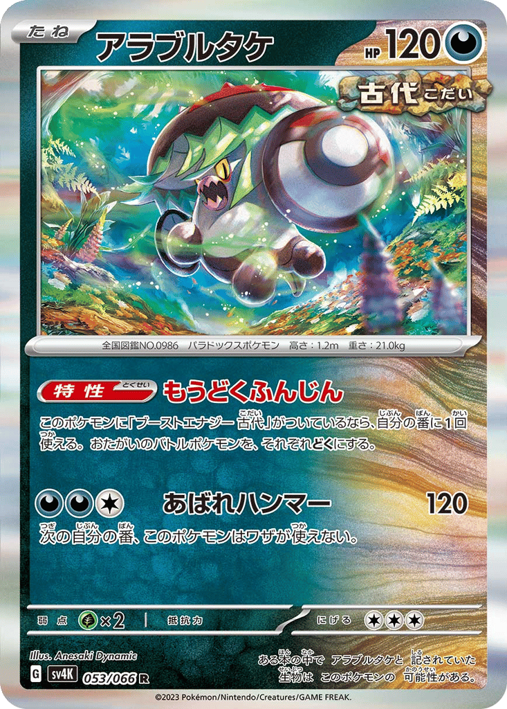 Brute Bonnet card