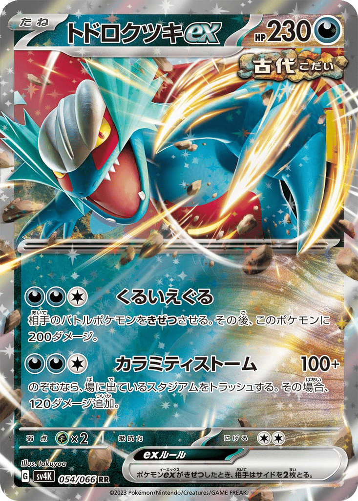 Roaring Moon ex card