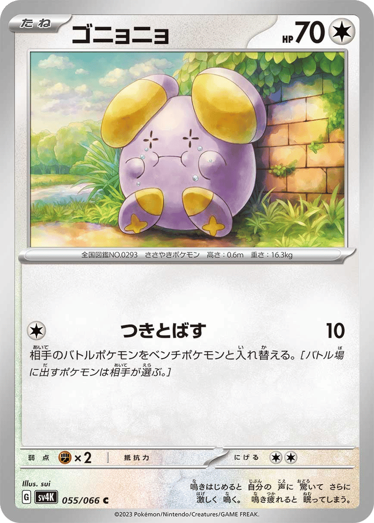 Whismur card