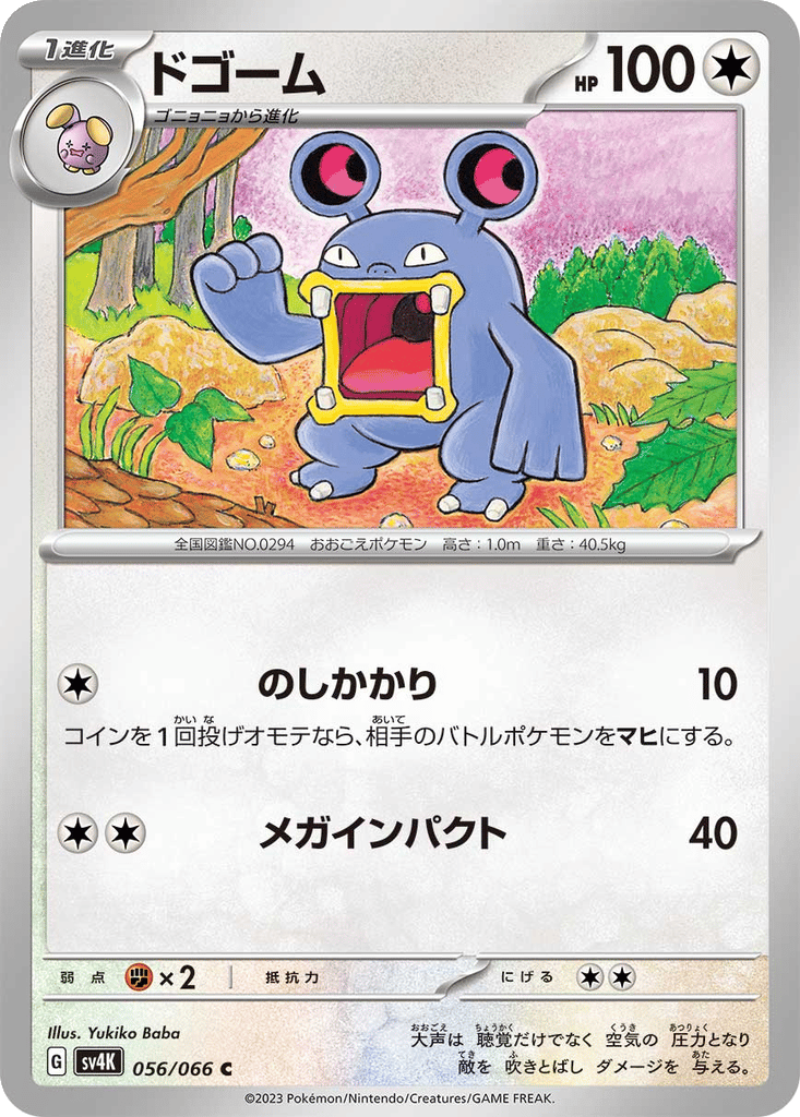 Loudred card