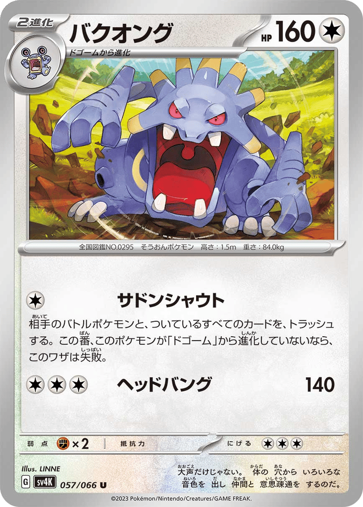 Exploud card