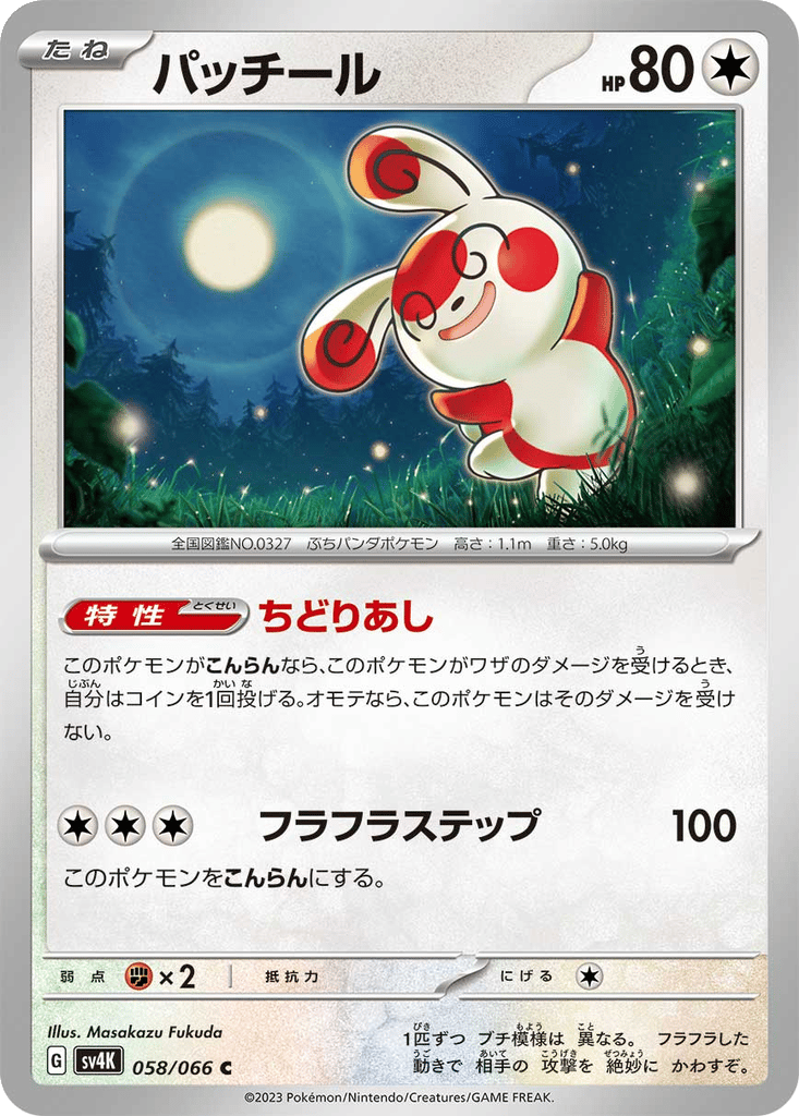 Spinda card