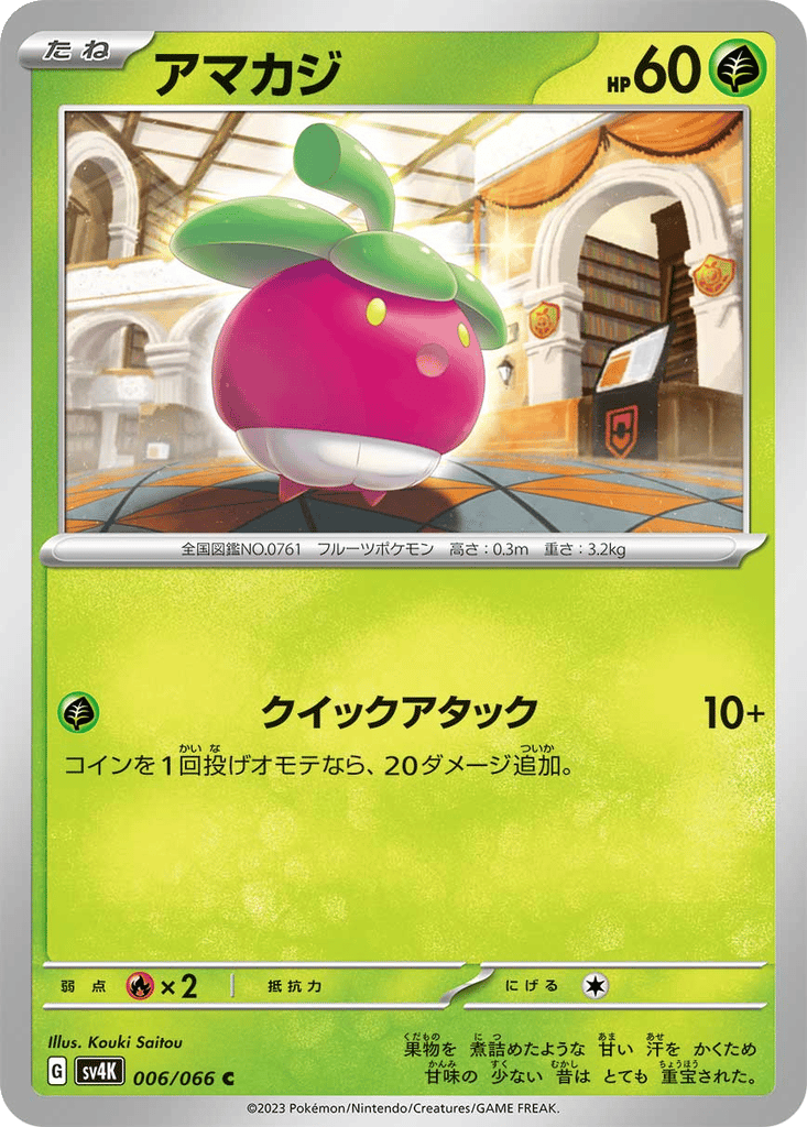 Bounsweet card