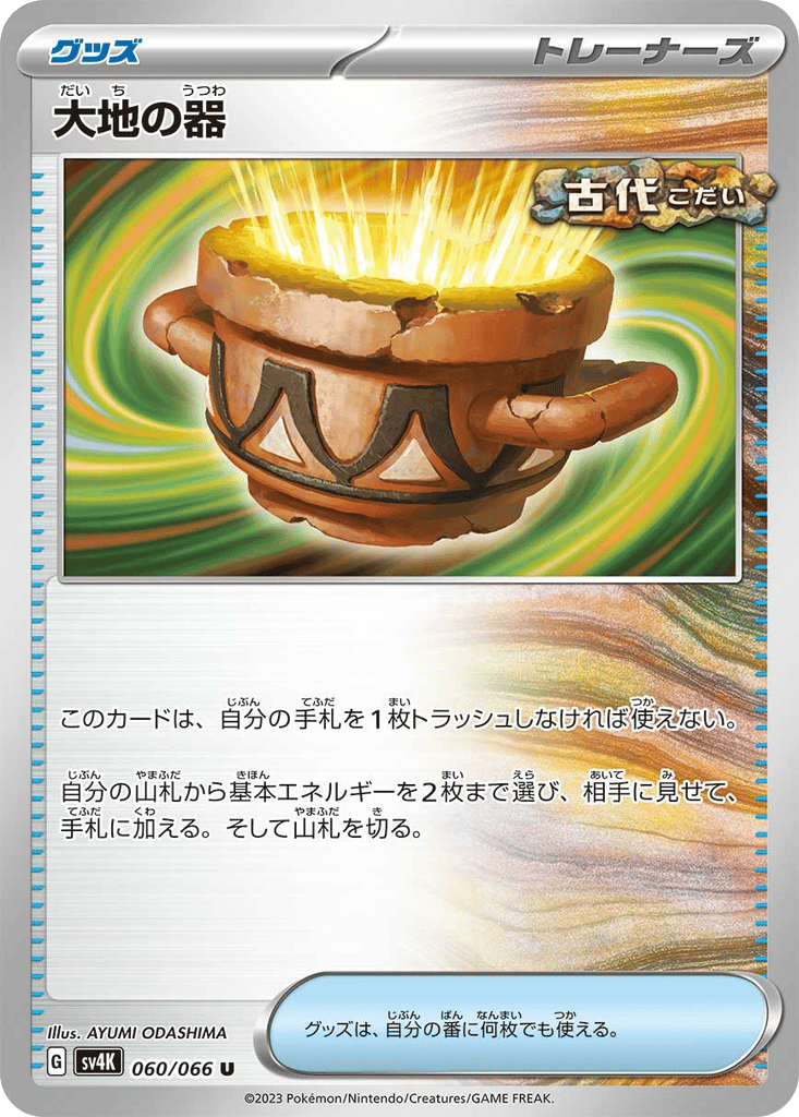 Earthen Vessel card