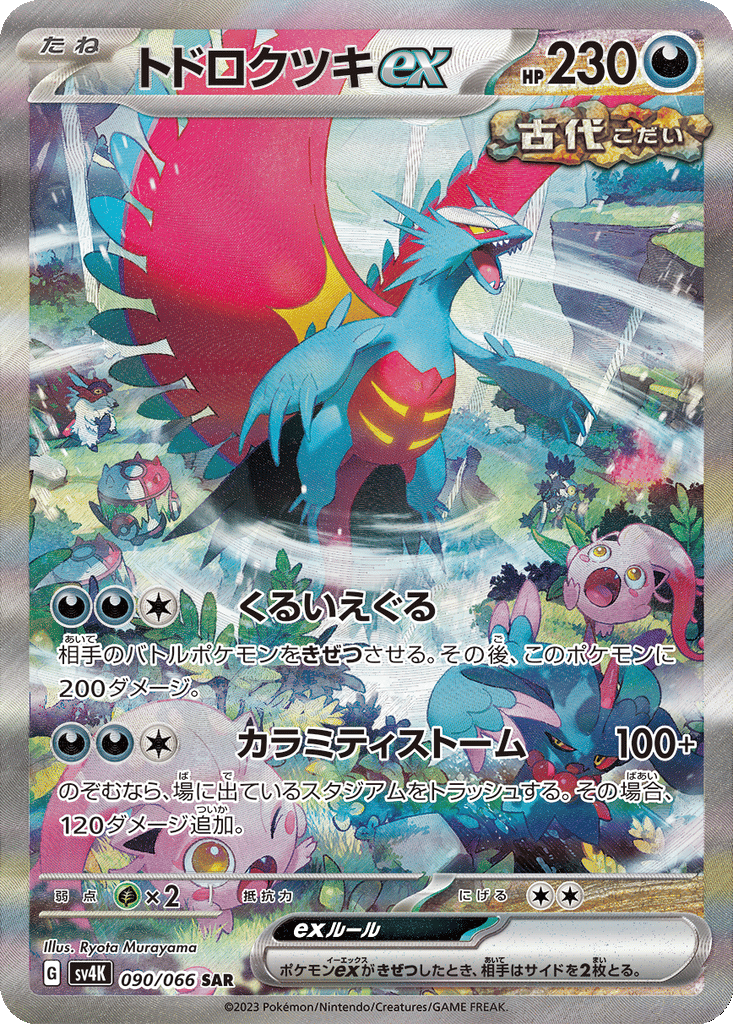 Roaring Moon ex card