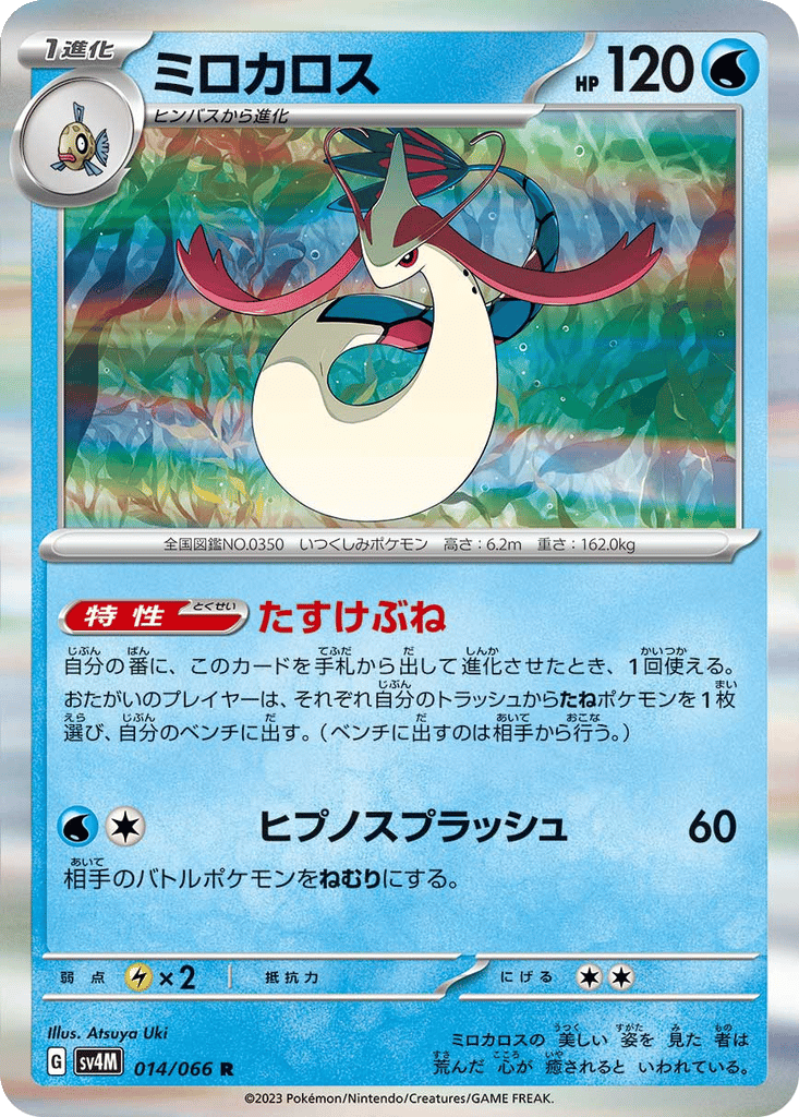 Milotic card