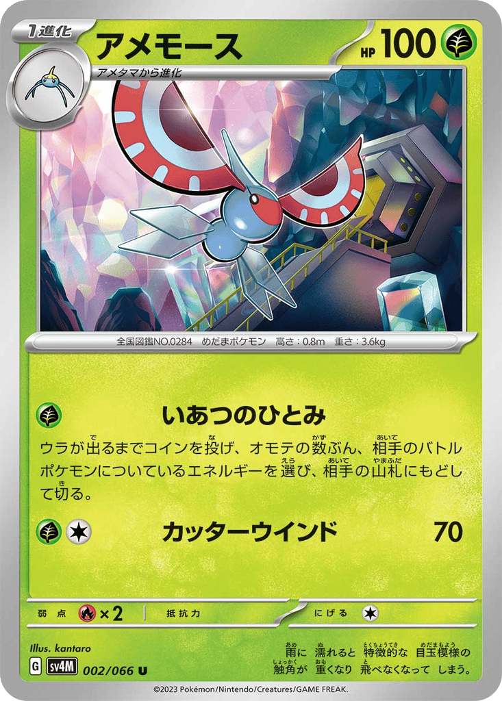 Masquerain card