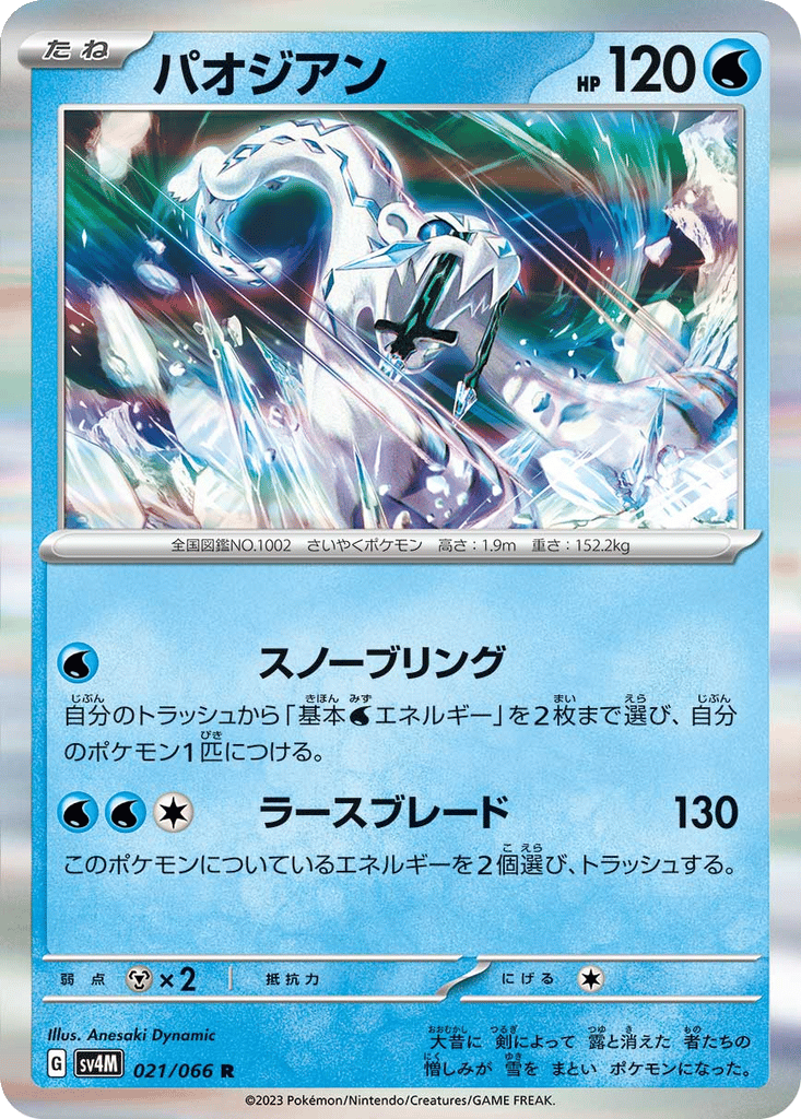 Chien-Pao card