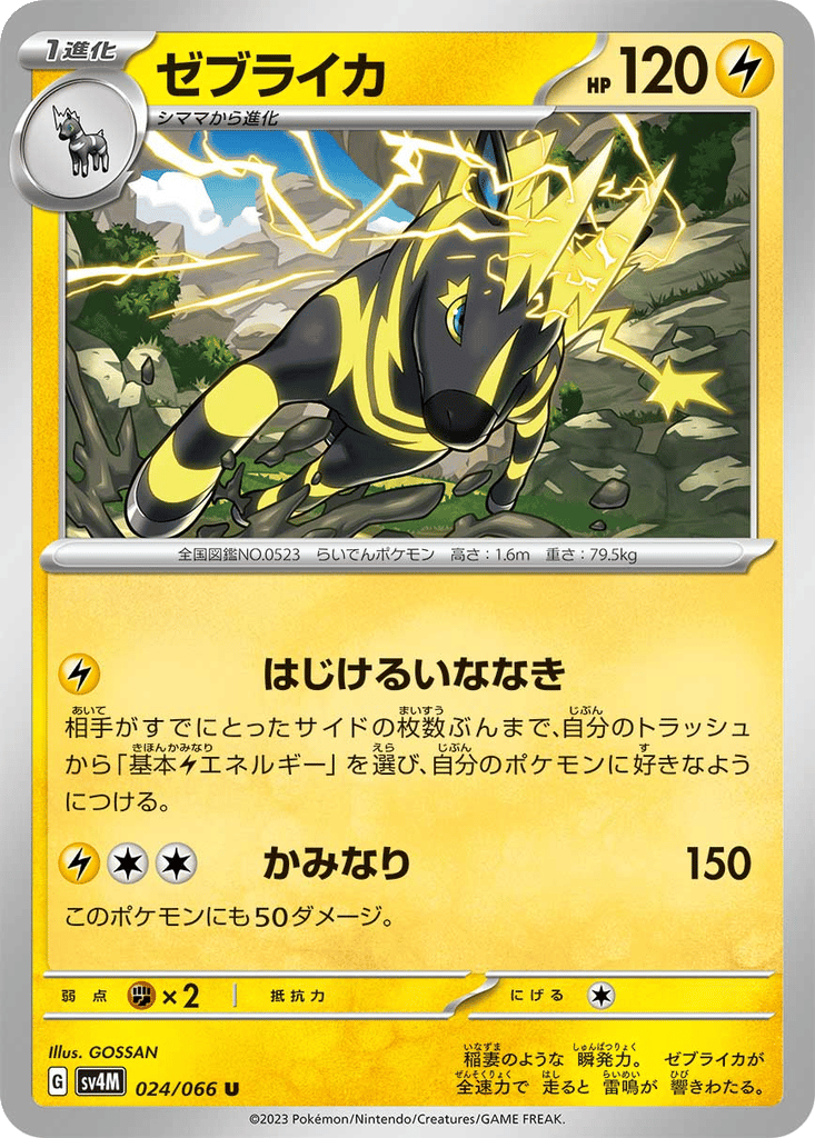 Zebstrika card