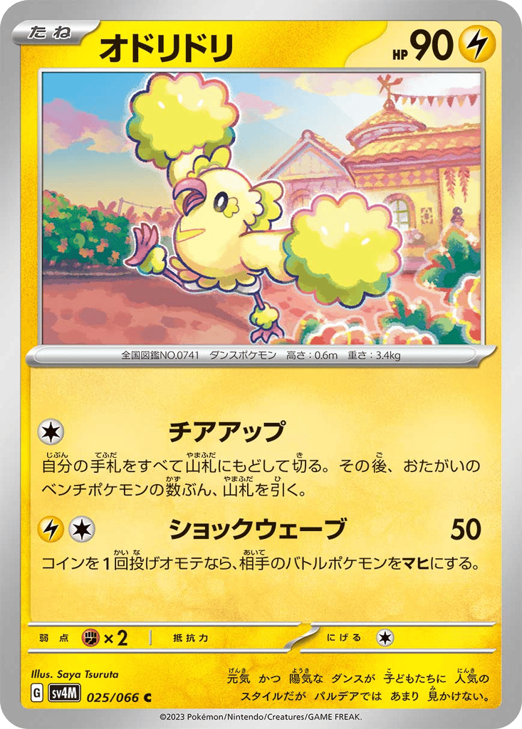 Oricorio card