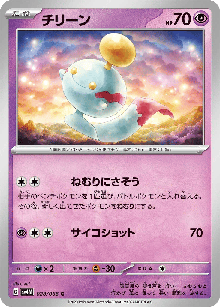 Chimecho card