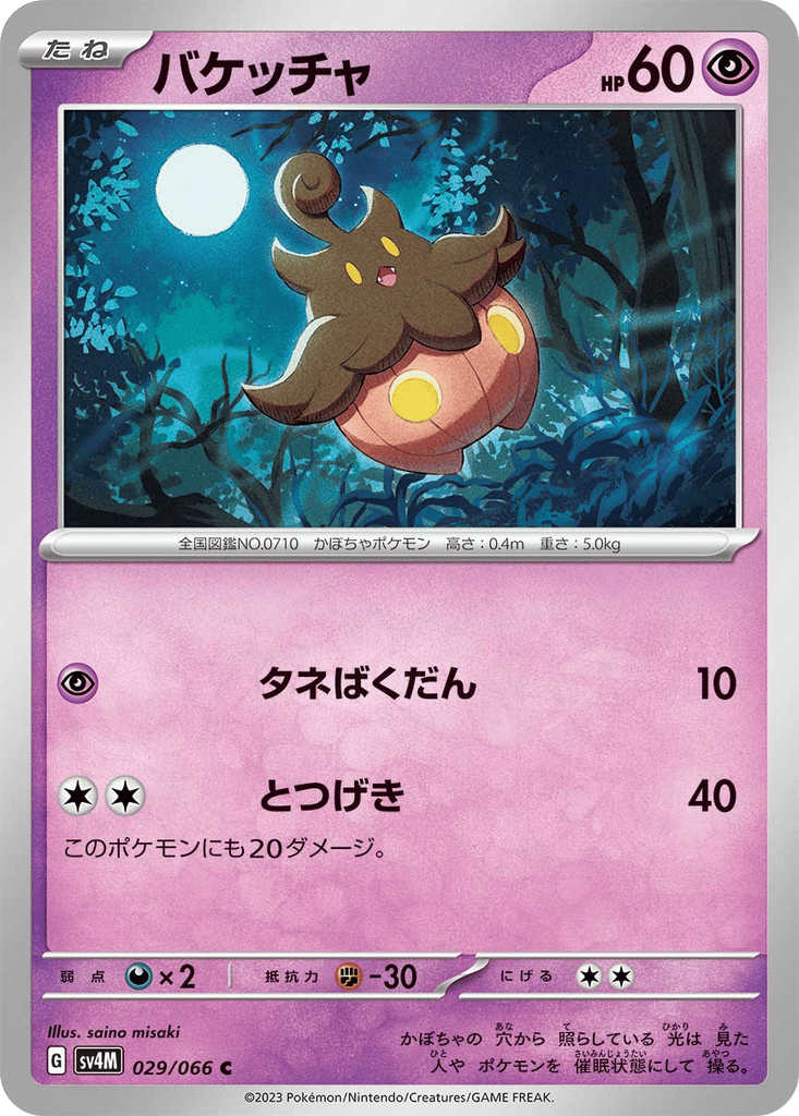 Pumpkaboo card