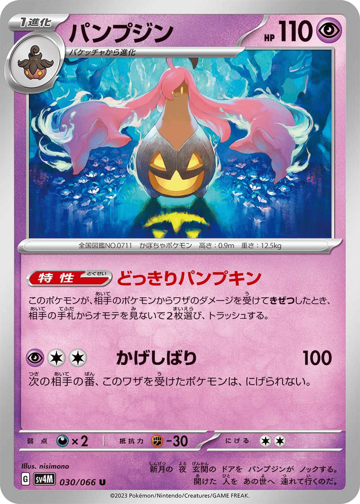 Gourgeist card