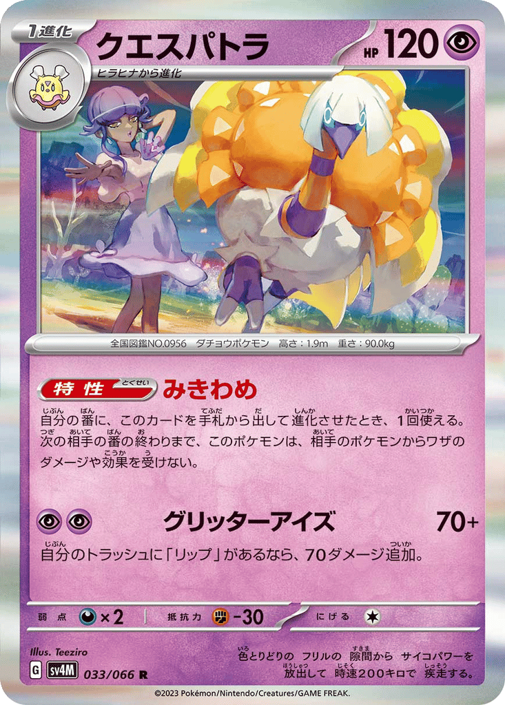 Espathra card