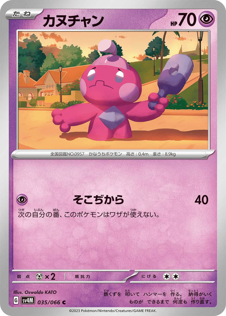 Tinkatink card