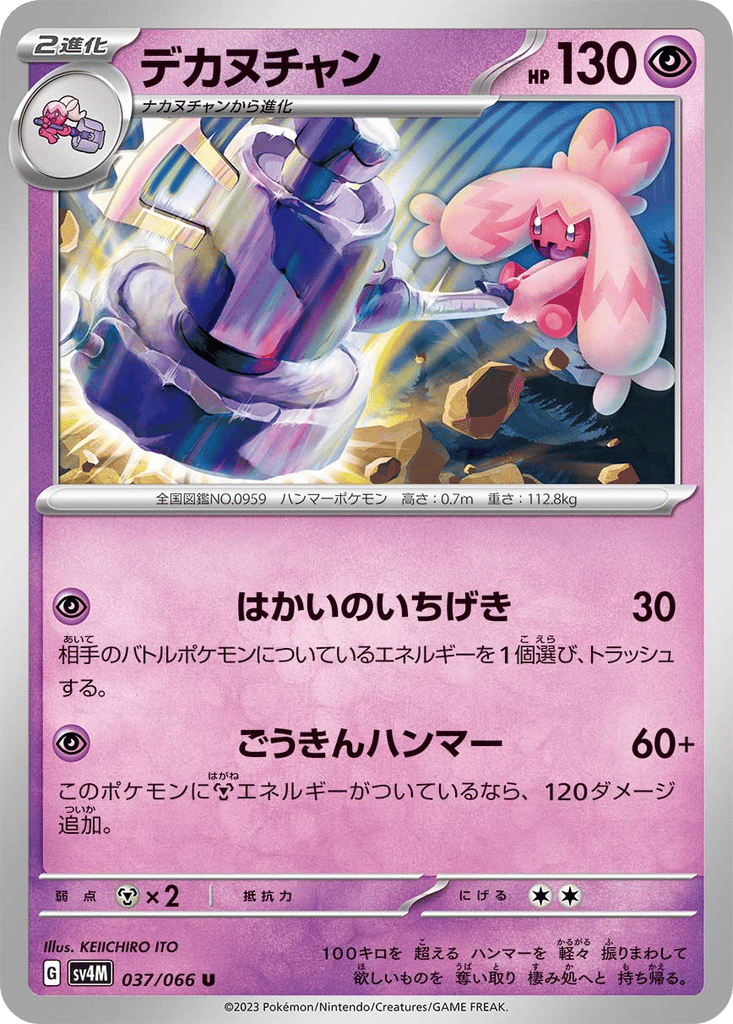 Tinkaton card