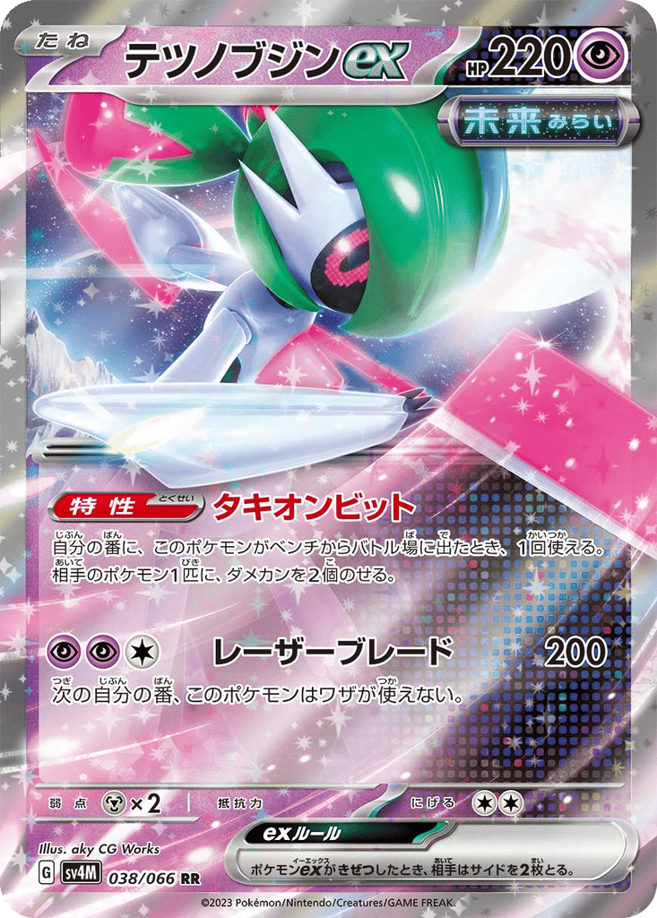 Iron Valiant ex card
