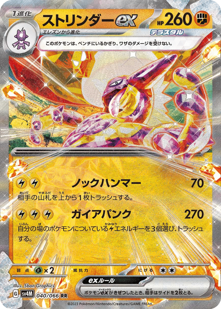 Toxtricity ex card