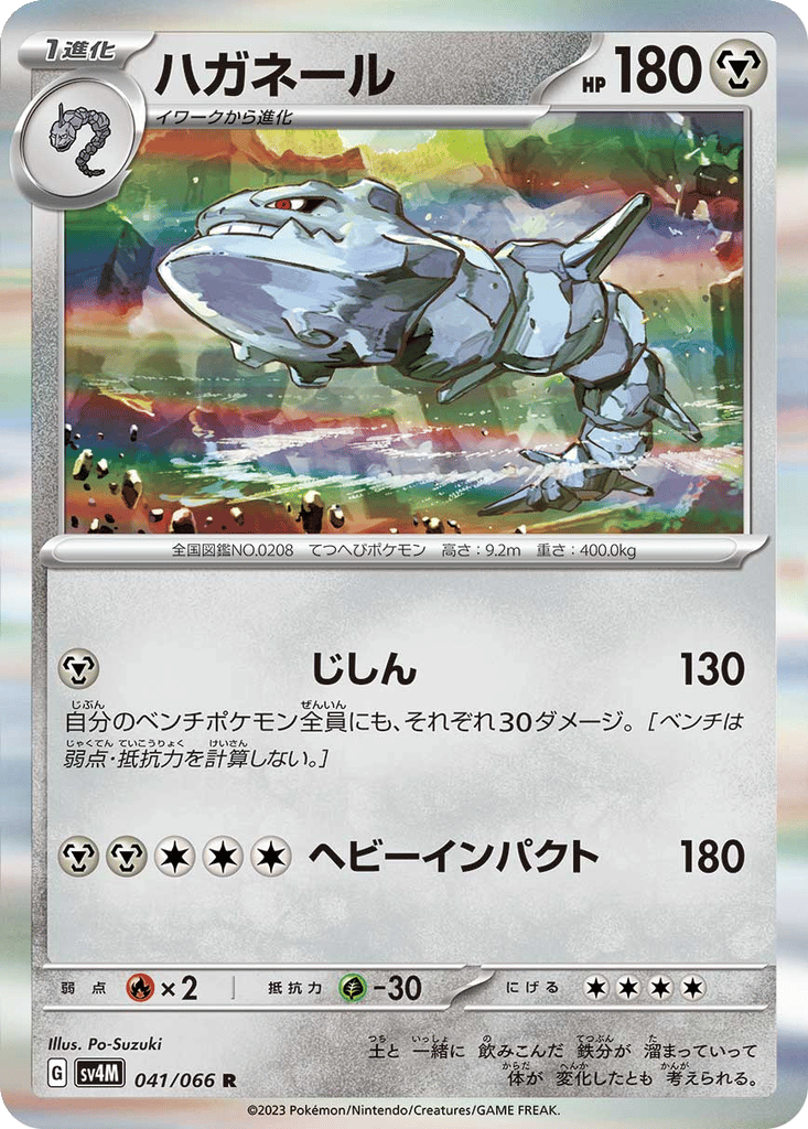 Steelix card