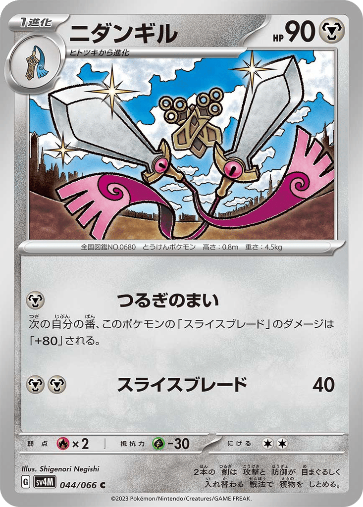 Doublade card