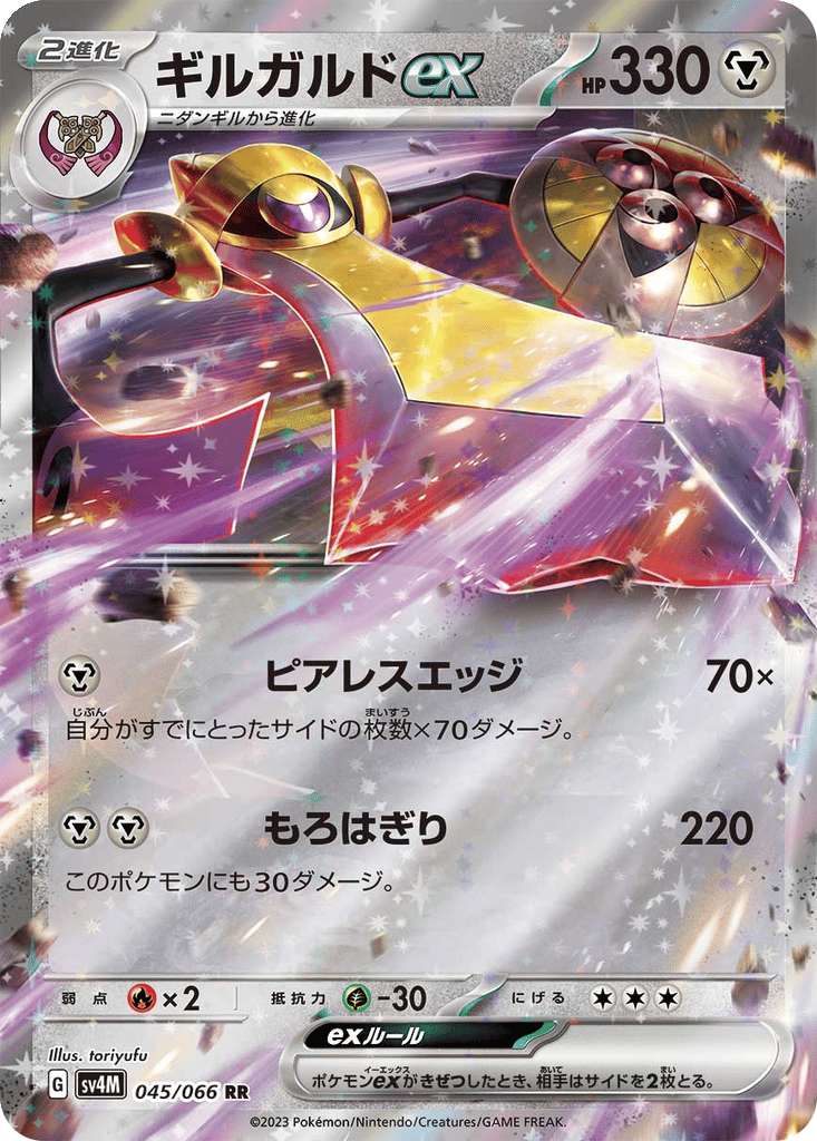 Aegislash ex card