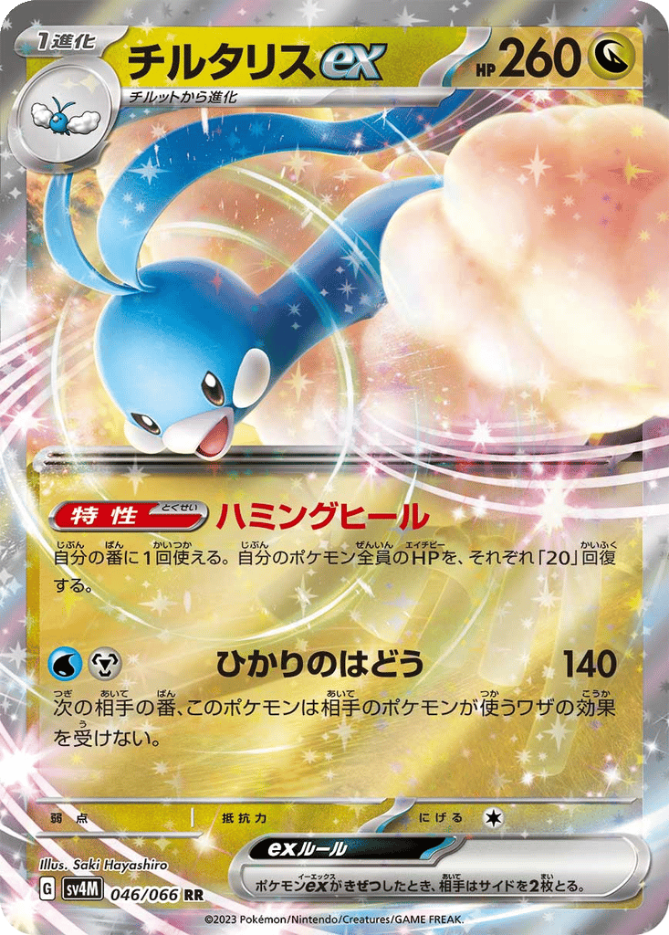 Altaria ex card
