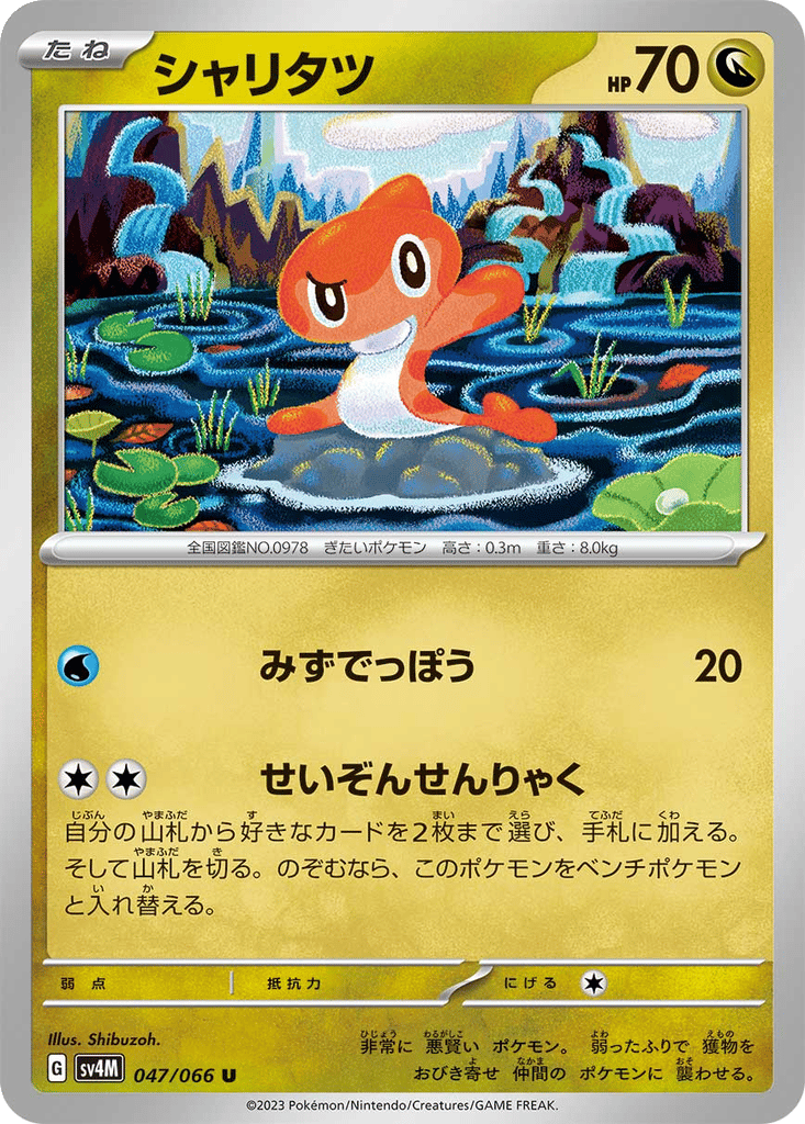 Tatsugiri card